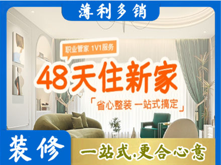 海阳市新房整装
